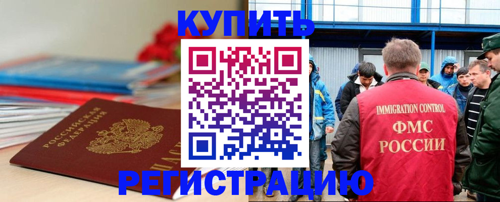 временная регистрация в Нефтекумске